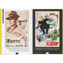 Les affiches japonaises de films culte